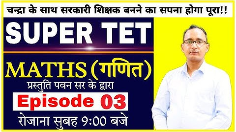 🔴#SUPER TET MATHS/SUPER TET MATHS CLASS/SUPER TET MATH/STET MATHS PREPARATION/STET MATHS CLASS/STET