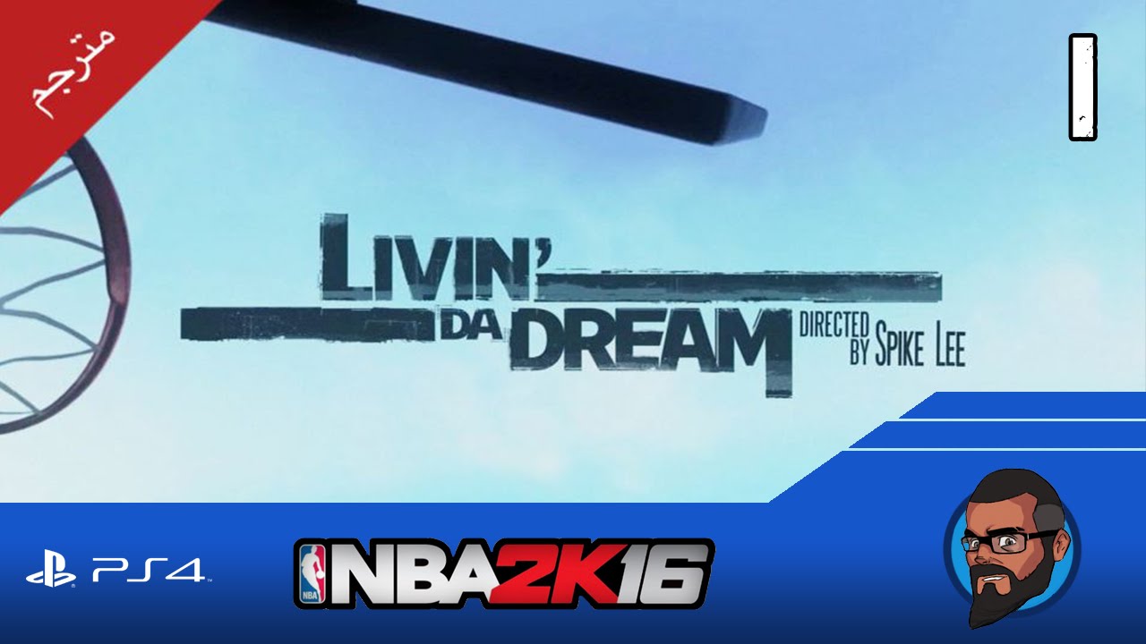 snake oil عيش الحلم || MyCAREER - NBA2K16 || الجزء الأول (مترجم)