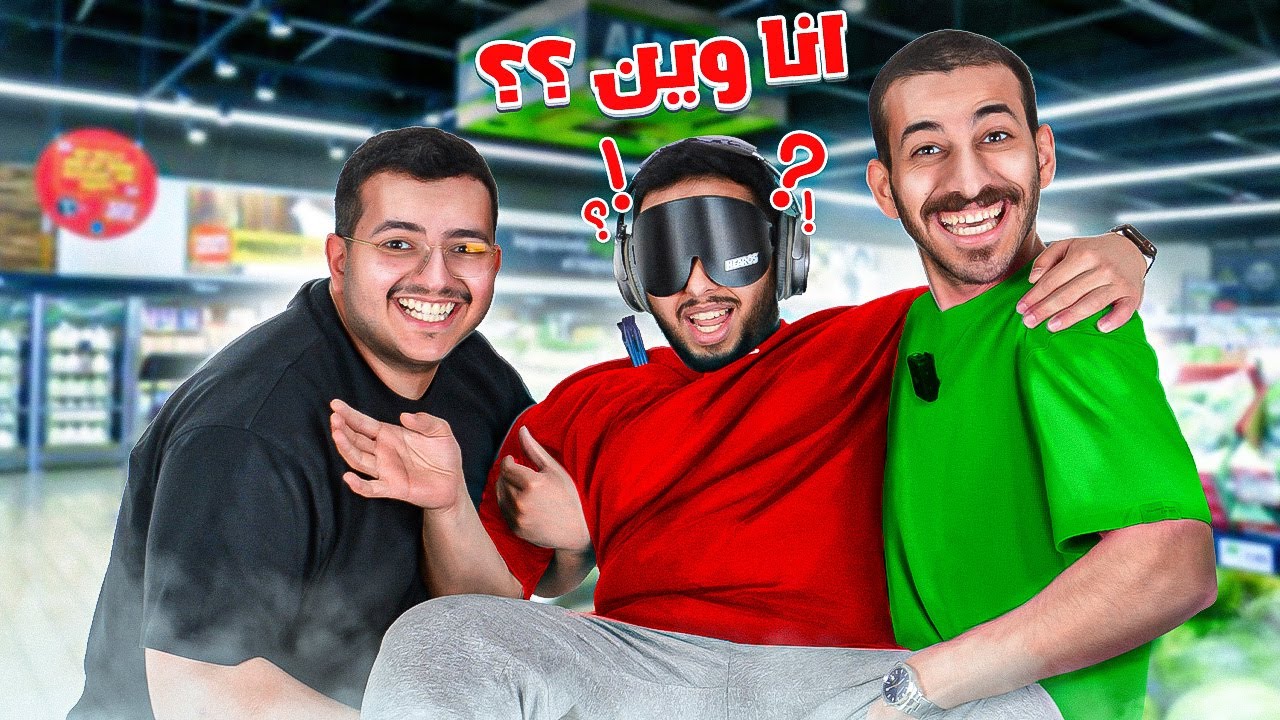 اعرف المكان من غير حواس | بودي طفر !! 🤣