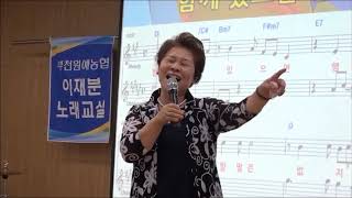이재분 노래교실(44회)/ 4기(6회)/ 힐링내일가면 안되나요주현미/ 회원님노래 11/ 티칭: 노래강사 이재분 / 부천 원협 본점 3층/ 매주 수요일시 오후2~4시