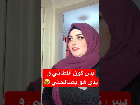 هو يالي لازم يصالحني انا ما غلطت منشن لا يالي ما بشوف حالو غلطان تفاعلكم Explore Fypshort