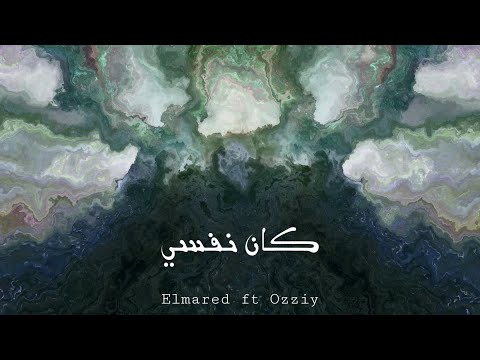 كان نفسي Kvn Nfsÿ Elmared10 Ft Youngmusic1 Official Audio