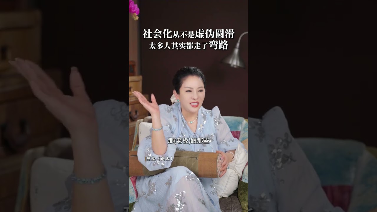 社会化从不是虚伪圆滑 太多人其实都走了弯路 #社会化 #社交 #圆滑 #智慧