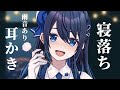 【ASMR/睡眠誘導】寝落ちするまで耳かき♡オノマトペ/タッピング/Ear Cleaning【VTuber/双葉アズサ】