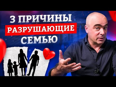 3 причины, разрушающие семью. Как построить крепкие и здоровые семейные отношения