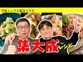 【笠原シェフと緊急コラボ】二人が集大成と語る料理続々登場！ 恵比寿四天王㊙︎裏話“”そこには数々のピンチが！【実はあの時こうだった】