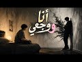 أنا ووجعي                   من حكايات دوستويفسكي   ترند      غردها