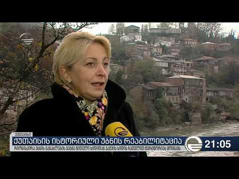 ქუთაისის ისტორიული უბნის რეაბილიტაცია