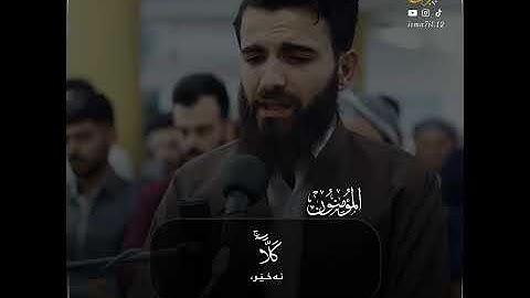 عبيد موفق. سورة المومنون