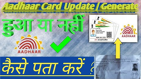 How to check aadhar card generate/update status online 2022, Mobile se aadhar update status check