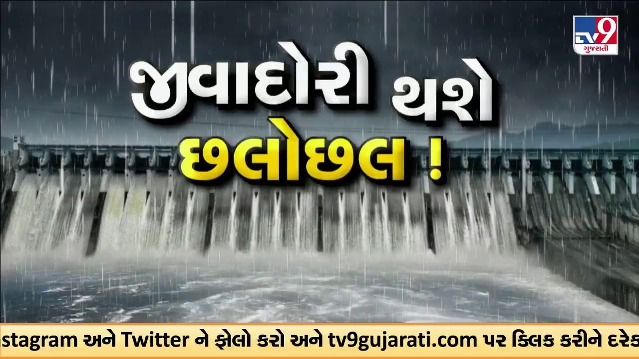 Narmada Dam Hits 82% Capacity: 133.02m Level, 4.36 Lakh Cusecs Outflow Sparks 3-District Alert | TV9