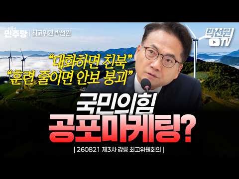 "Dialogue is pro-North," "Reducing drills means security collapse": Is the People Power Party fea...