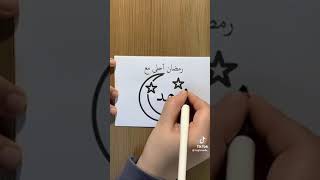 رمضان احلي مع شهد