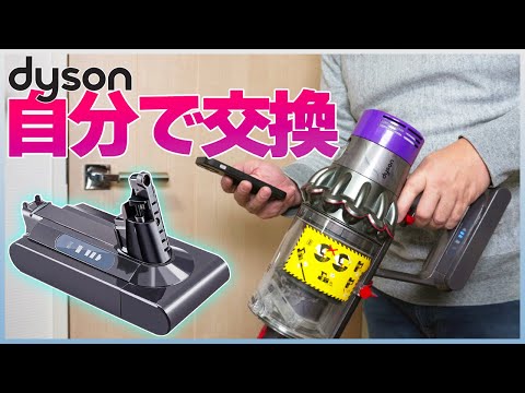 互換品でも大丈夫？dysonのバッテリー自分で交換してみた