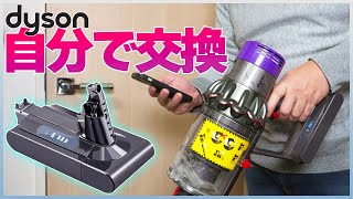 互換品でも大丈夫？dysonのバッテリー自分で交換してみた！