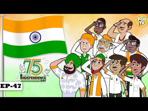 నా దేశం నా దేశం l Telugu Kathalu | Stories in Telugu | Ajab Mohalla l Toon Tv Telugu Stories