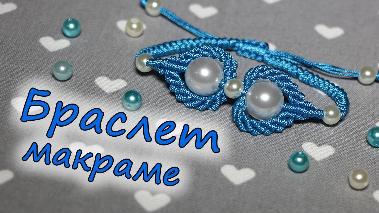 Браслет макраме своими руками в технике макраме