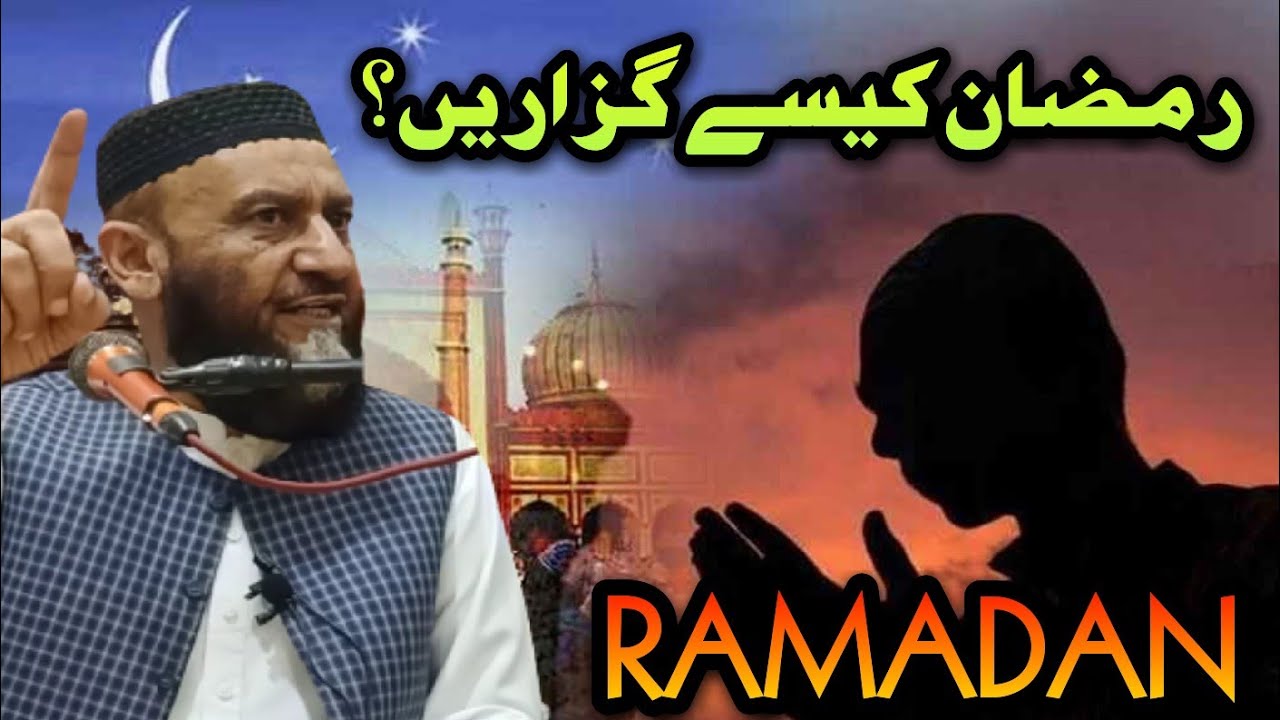 Ramadan ul Mubarak Kaisy Guzaren? - Allama Attaullah Bandyalvi