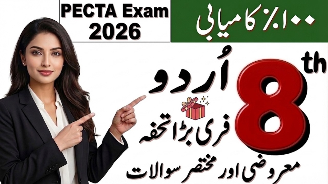 🚨 Class 8 Urdu Board Guess Paper Annual Term 2026 | 8th Class SBA Final Exam PECTA | Mcqs Free Gift