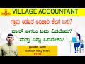 Village accountant        