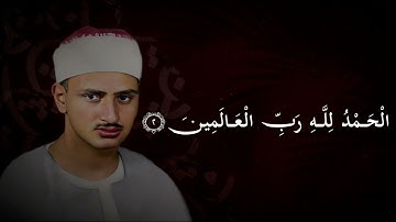 من أروع ما قرأ الشيخ محمد صديق المنشاوي | سورة الفاتحة 