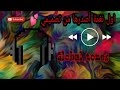 اول فيديو مع أول نغمة جميلة وهادئة Global Tones تصميمي Fyp اول فيديو مع أول نغمة جميلة وهادئة Global Tones تصميمي Fyp