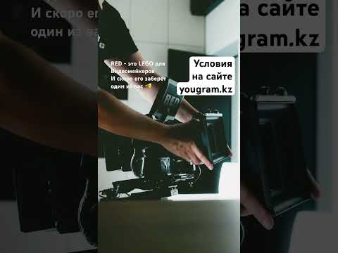 Забери RED #видеосъемка #мобилография #filmmaker #cameraman #camera #видео #монтаж #съемкавидео