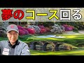【ゴルフラウンド】絶対テンション上がる！今どきのシミュレーションで回ったら楽しすぎた。