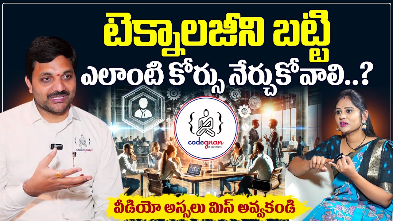 Codegnan Sai Ram : How Students Should Choose the Right Course | Best Course Tips | SumanTV Usha