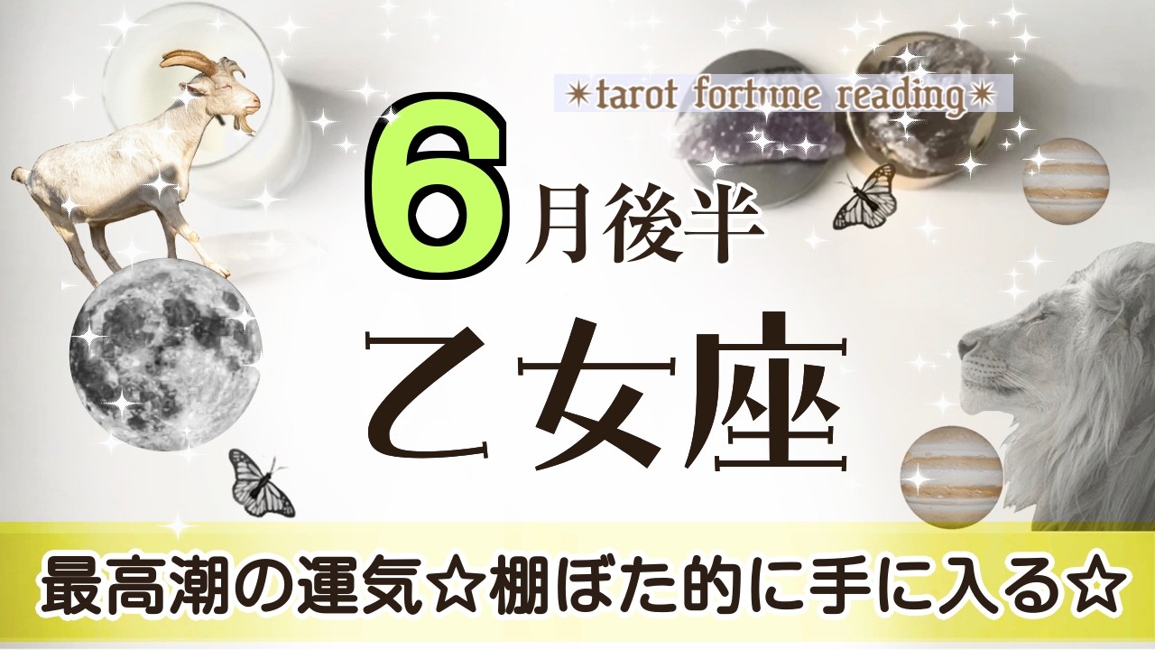 To Virgo♍️【Late June】A windfall of success! Your hard work and