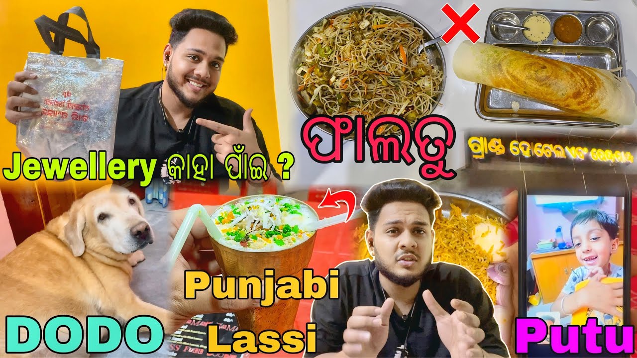 ଏତେ ବର୍ଷ ପୁରୁଣା Grand Hotel କିନ୍ତୁ Taste ନାହିଁ | Baripada ରେ 1st Time Punjabi Lassi @siruvlogs8936