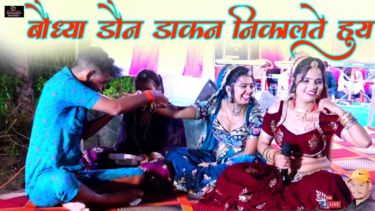 Bodhya DON !! बोध्या डॉन को डाकण निकालबा को नयो तरीको !! नाचते हुय पिंकी डांसर को लगी डाकण,Comedy