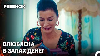 Эмине, Которая Сделает Все, Ради Денег - Сериал Ребенок 25 Серия