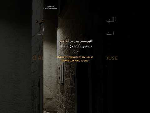اللهم حصن بيتي من أوله لآخره ومن أعلاه لأسفله حمزة بوديب دعاء دعاء مستجاب اكسبلور 