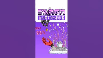 AI已经深度改变了编程领域，这张图能看懂AI的重大变化趋势，以及对哪些群体影响最大？#ai #人工智能 #ai应用 #ai编程 #ai趋势 #ai生产力 #人工智能 #ai教育