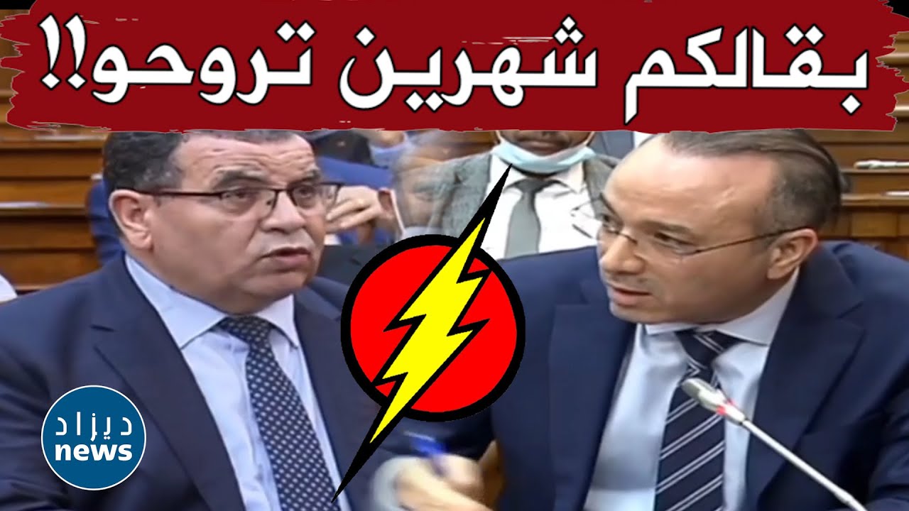 مواجهة بين السيناتور عبد الوهاب بن زعيم و وزير العمل بخصوص 