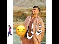 جای تو خالیس خالی در دل بیمار من  