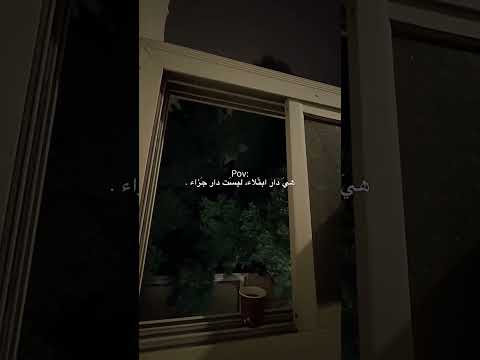 هي دار ابتلاء ليست دار جزاء بودكاست لايك اكسبلور 