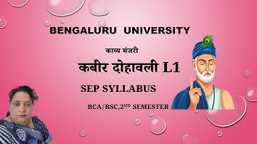 कबीर दोहावली|sant kabeer|bca/bsc|2sem|bu|sepsyllabud|SmitaHindiclasses |educational channel