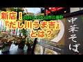 新店【だし川うま吉】行きました。(松山市三番町)ラーメンおじさん@たけだようすけ(2026.5.12愛媛県内1246店舗訪問完了)