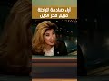 آراء صادمة للراحلة مريم فخر الدين اكسبلور برامج نادر آراء صادمة للراحلة مريم فخر الدين اكسبلور برامج نادر