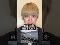 東日本大震災から15年が経ちました。実際に被災地に行き黙祷を捧げ、被災者の実際の話を聞き自然に涙が出ました。一人でも多くの方々に届けたい。心よりご冥福をお祈り致します#東日本大震災 #3月11日