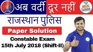 Rajasthan Police Constable Paper Solution by Sahil Sir | 15th July 2018 (Shift-II)