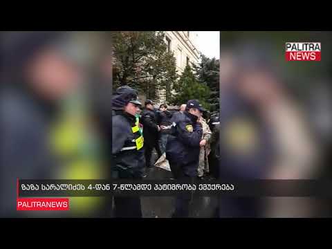 ზაზა სარალიძეს 4-დან 7-წლამდე პატიმრობა ემუქრება