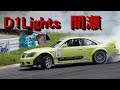 D1LIGHTS間瀬参戦してきました