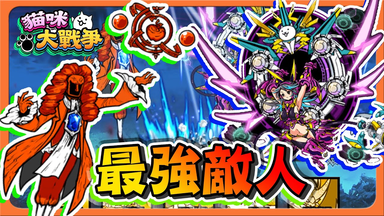 『貓咪大戰爭』地底迷宮100關，完美收官！【最強敵人vs最強的神】審判的落雷，誰能扛的住？【巧克力】