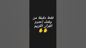قرآن كريم بصوت جميل 🤍🫀