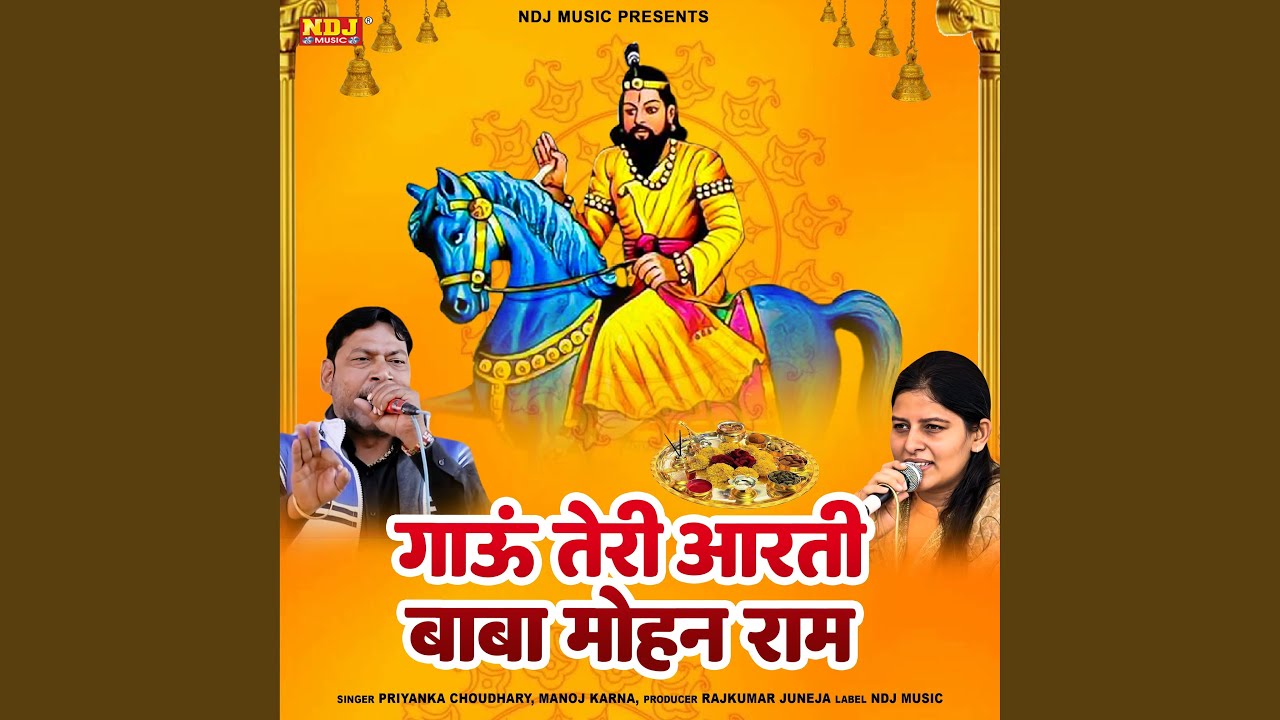 Gaven Teri Aarti Baba Mohan Ram YouTube gaven-teri-aarti-baba-mohan-ram-youtube