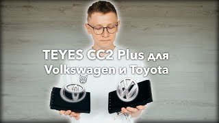 Обзор TEYES CC2 Plus для Volkswagen, Toyota и универсалка 2DIN