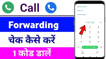 Call forwarding check kaise kare / call forwarding hai ya nahi kaise check kare